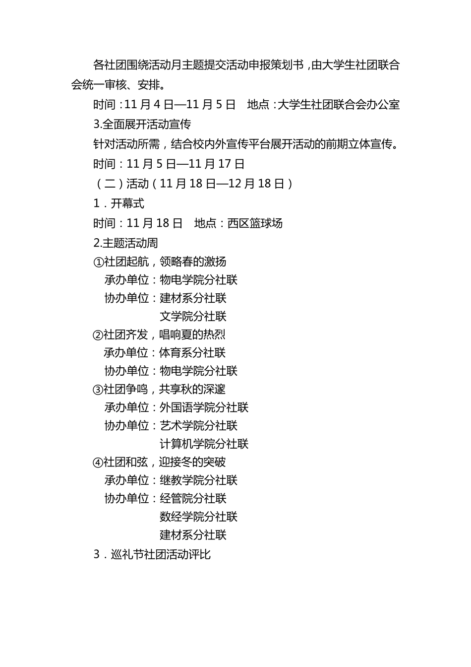 社团巡礼节策划书_第2页