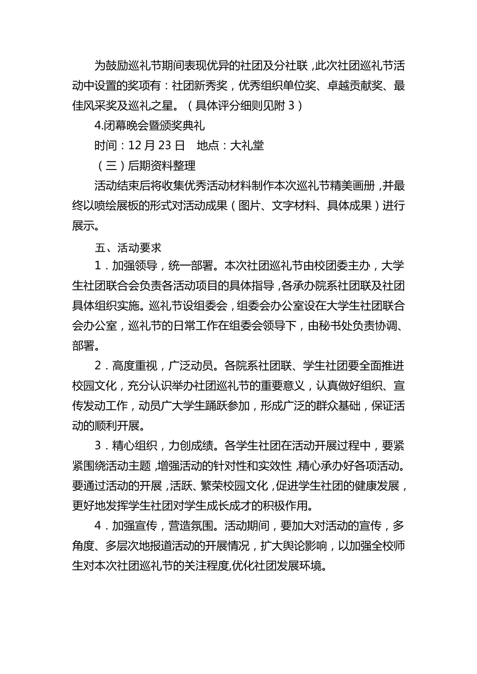 社团巡礼节策划书_第3页