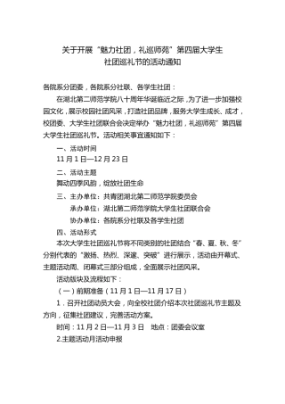 社团巡礼节策划书