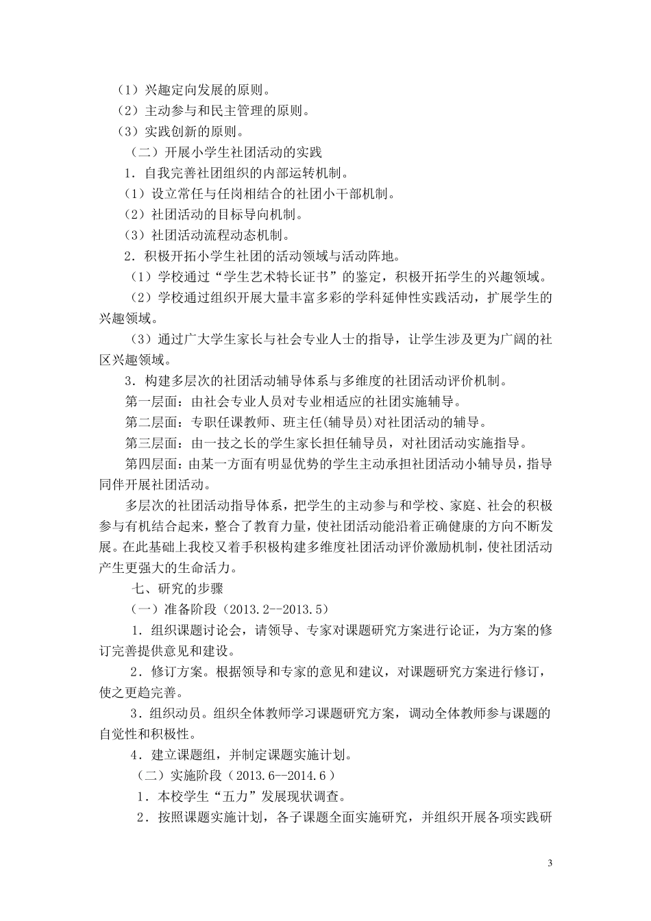 社团开题报告_第3页
