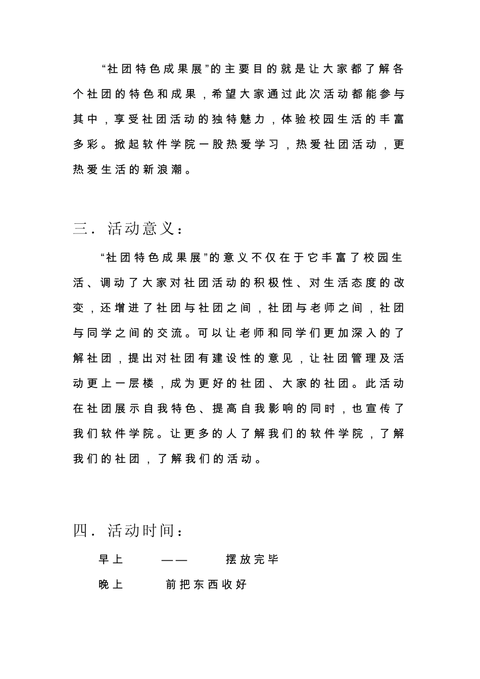 社团成果展策划书_第2页