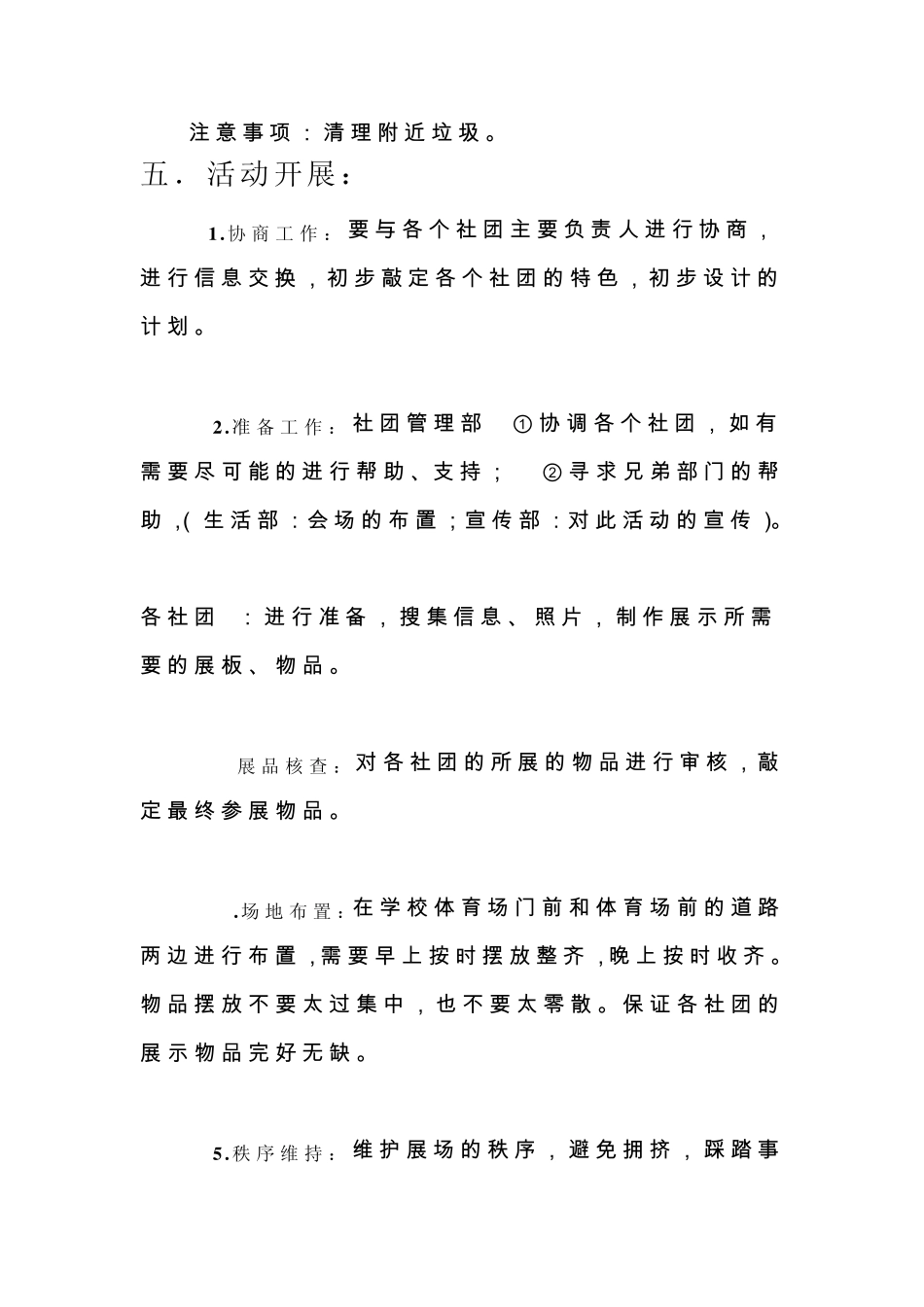 社团成果展策划书_第3页