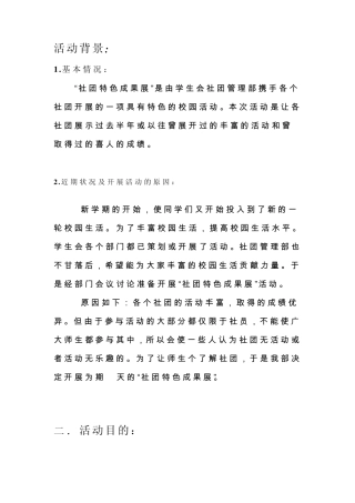 社团成果展策划书