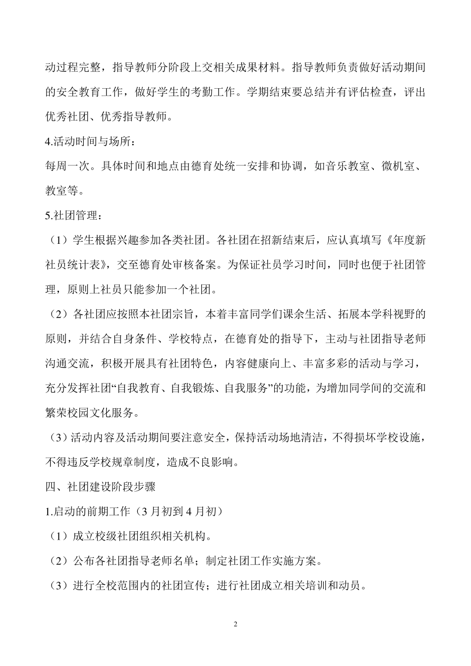 社团成立方案_第2页