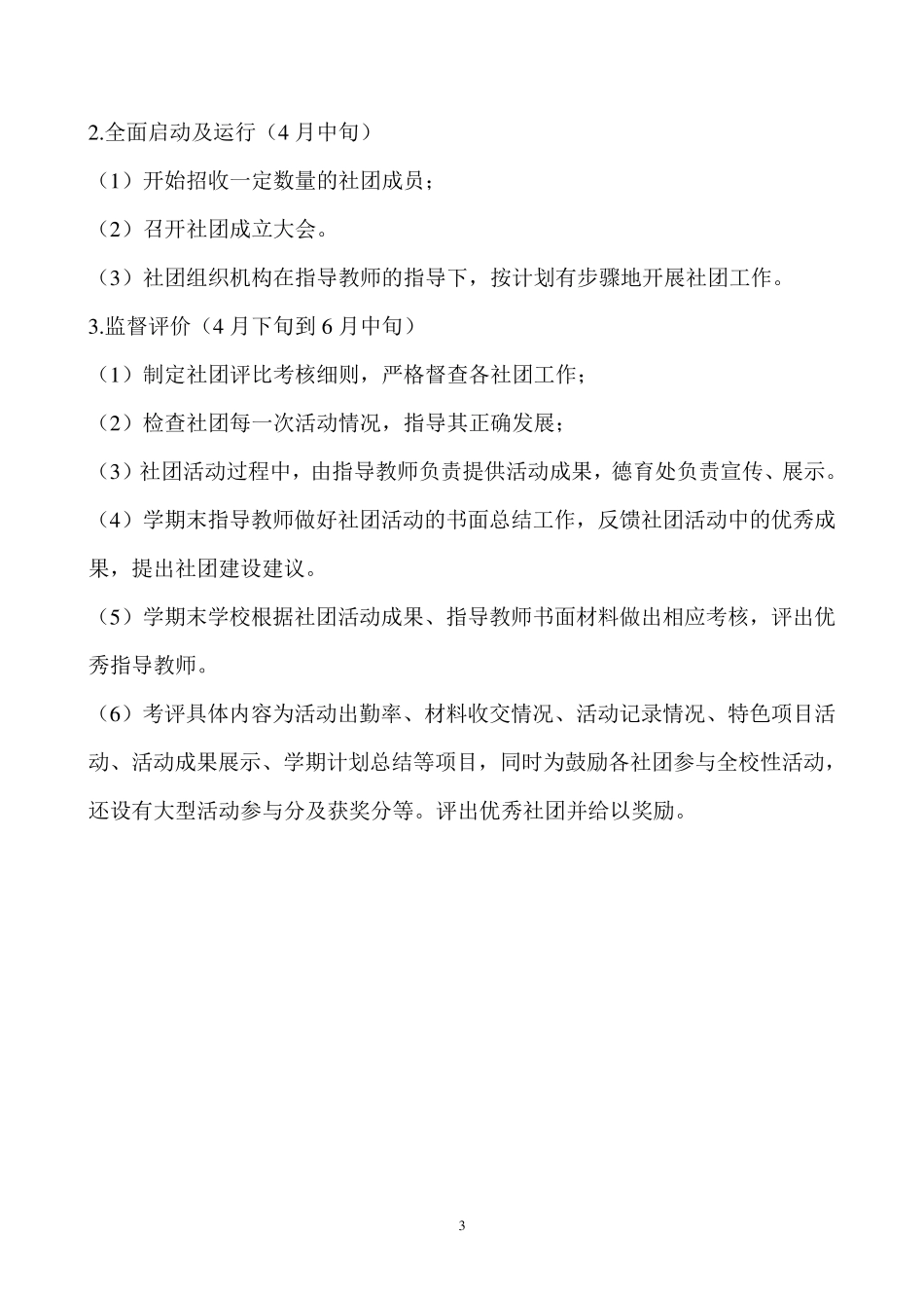 社团成立方案_第3页