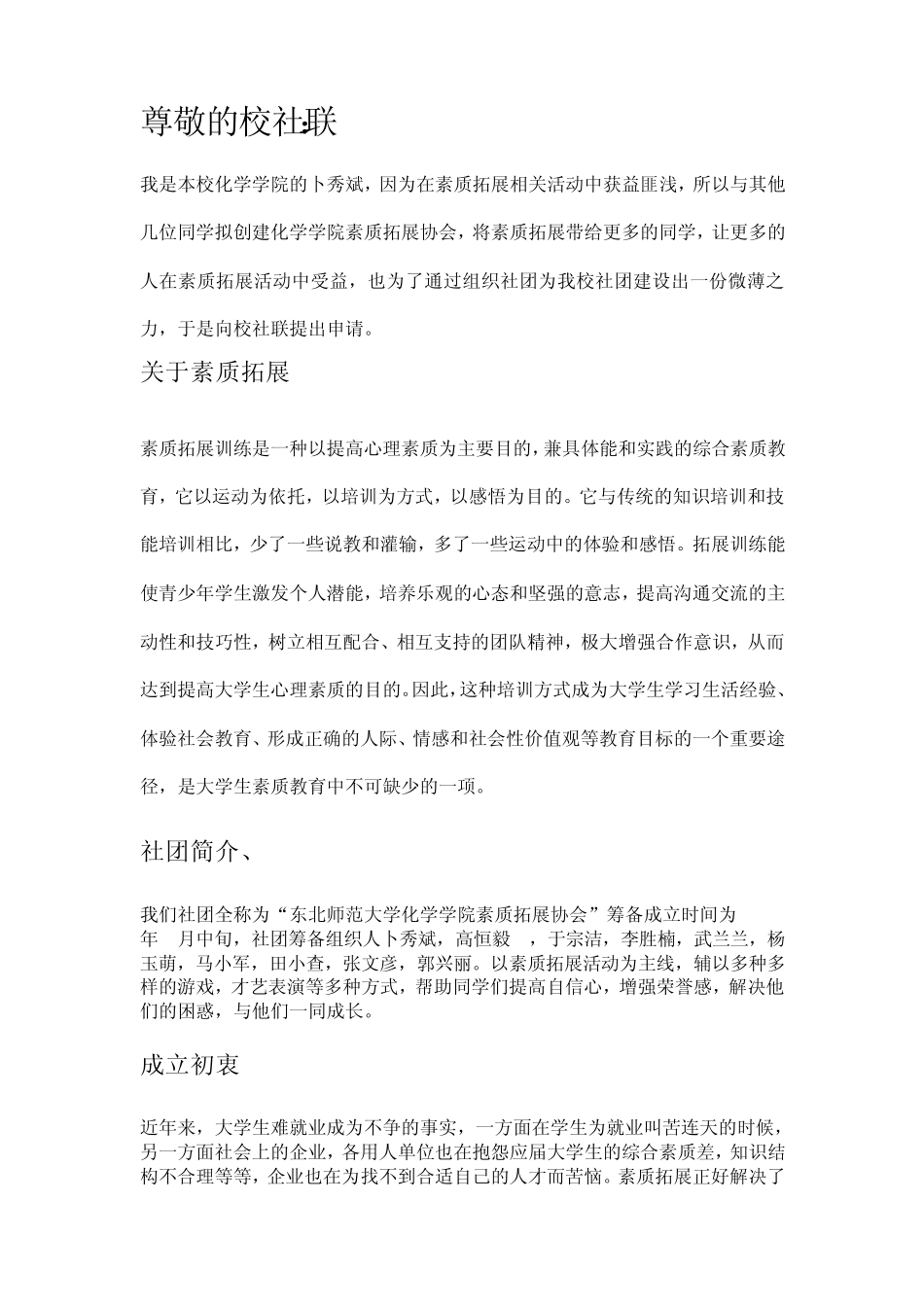 社团成立申请书_第1页