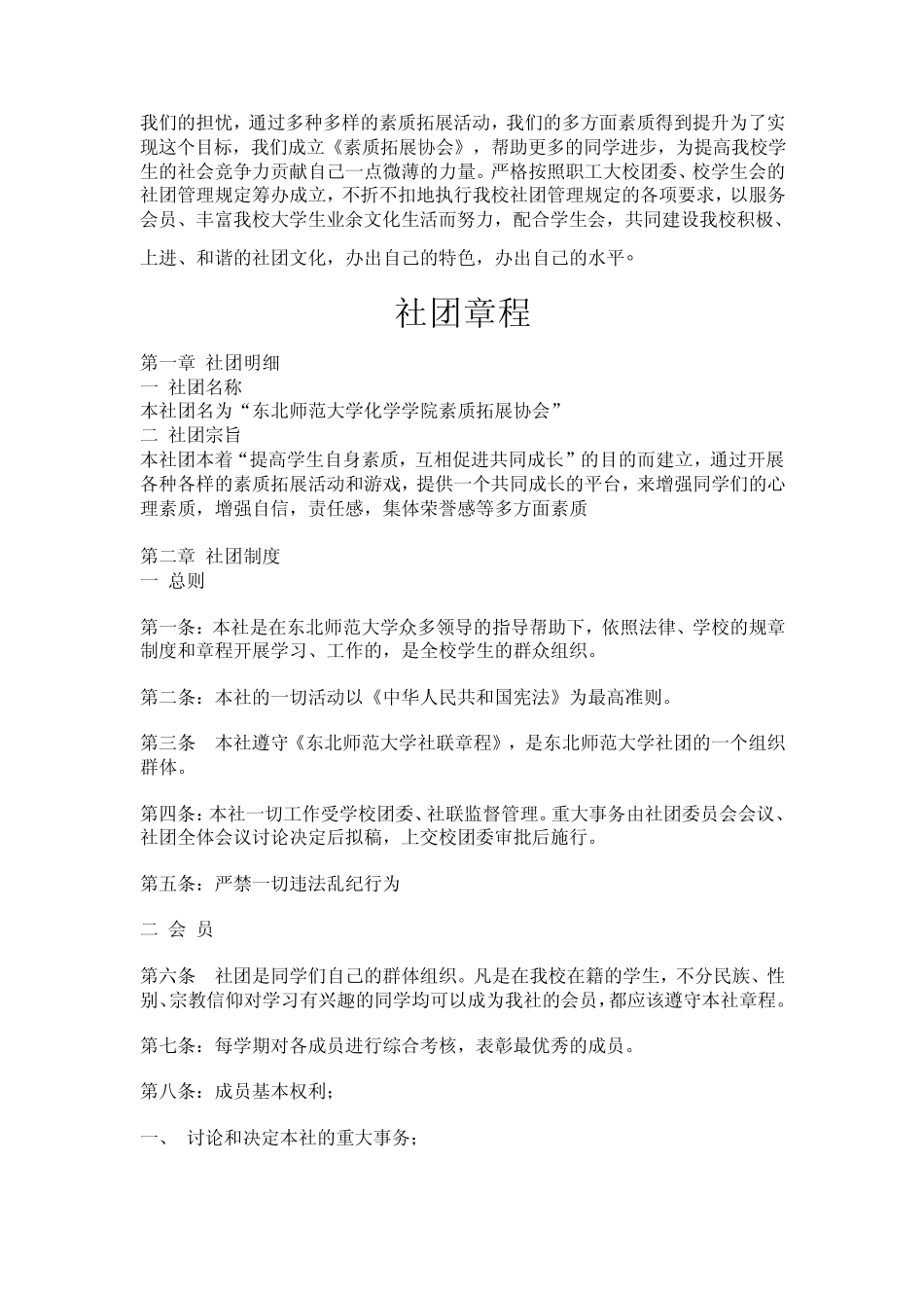 社团成立申请书_第2页