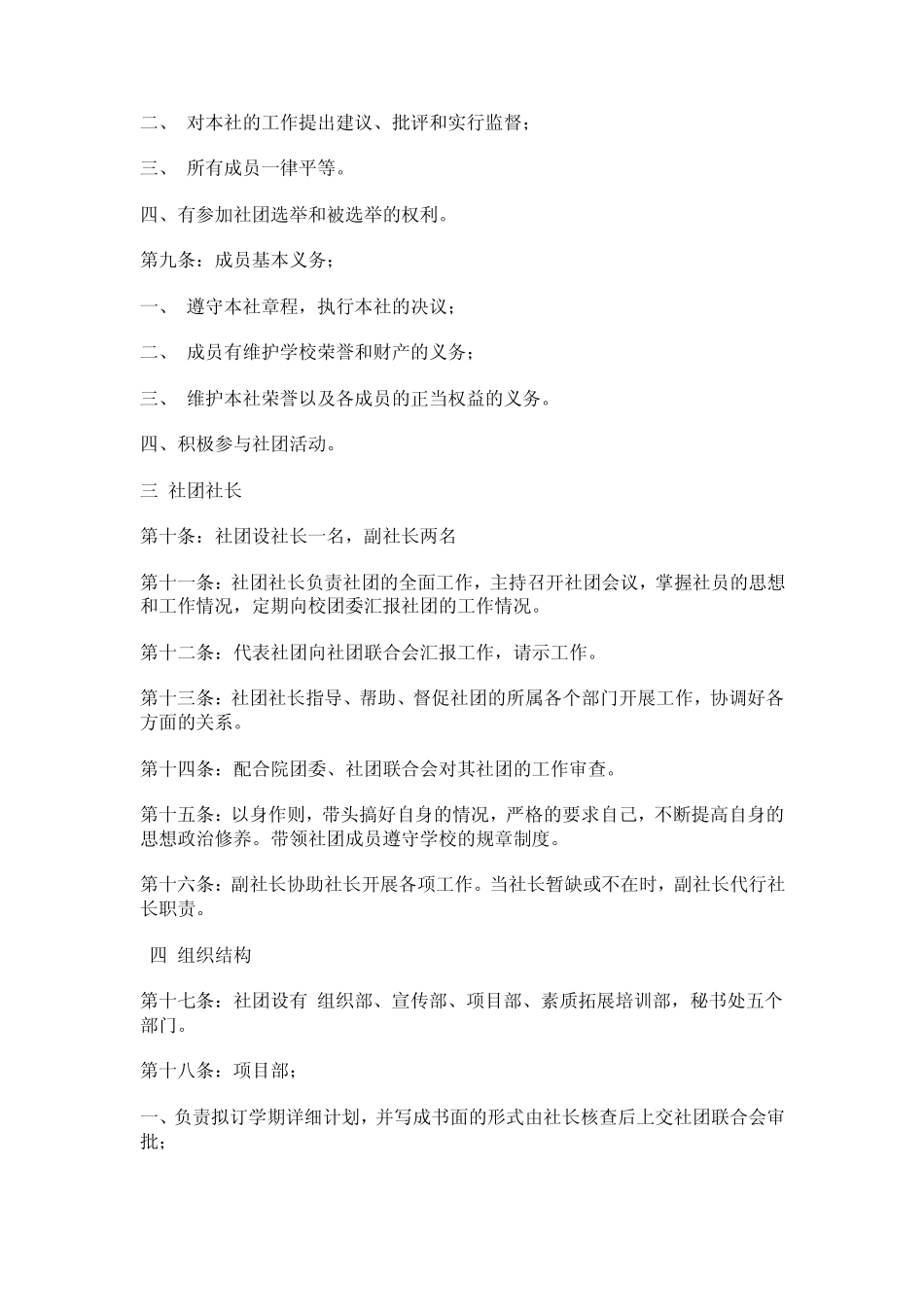 社团成立申请书_第3页