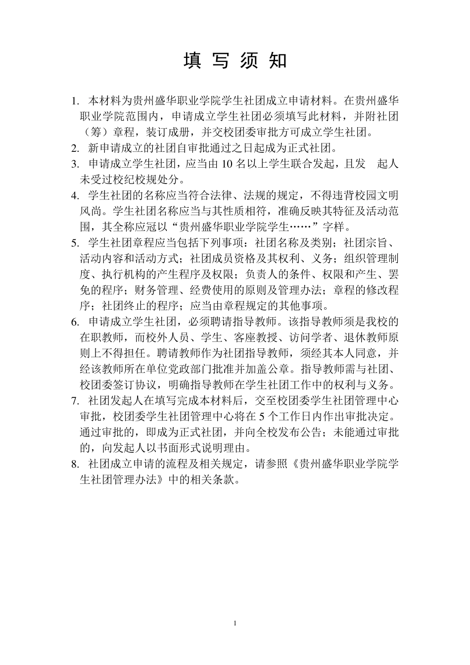 社团成立申请表_第2页