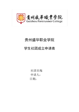 社团成立申请表