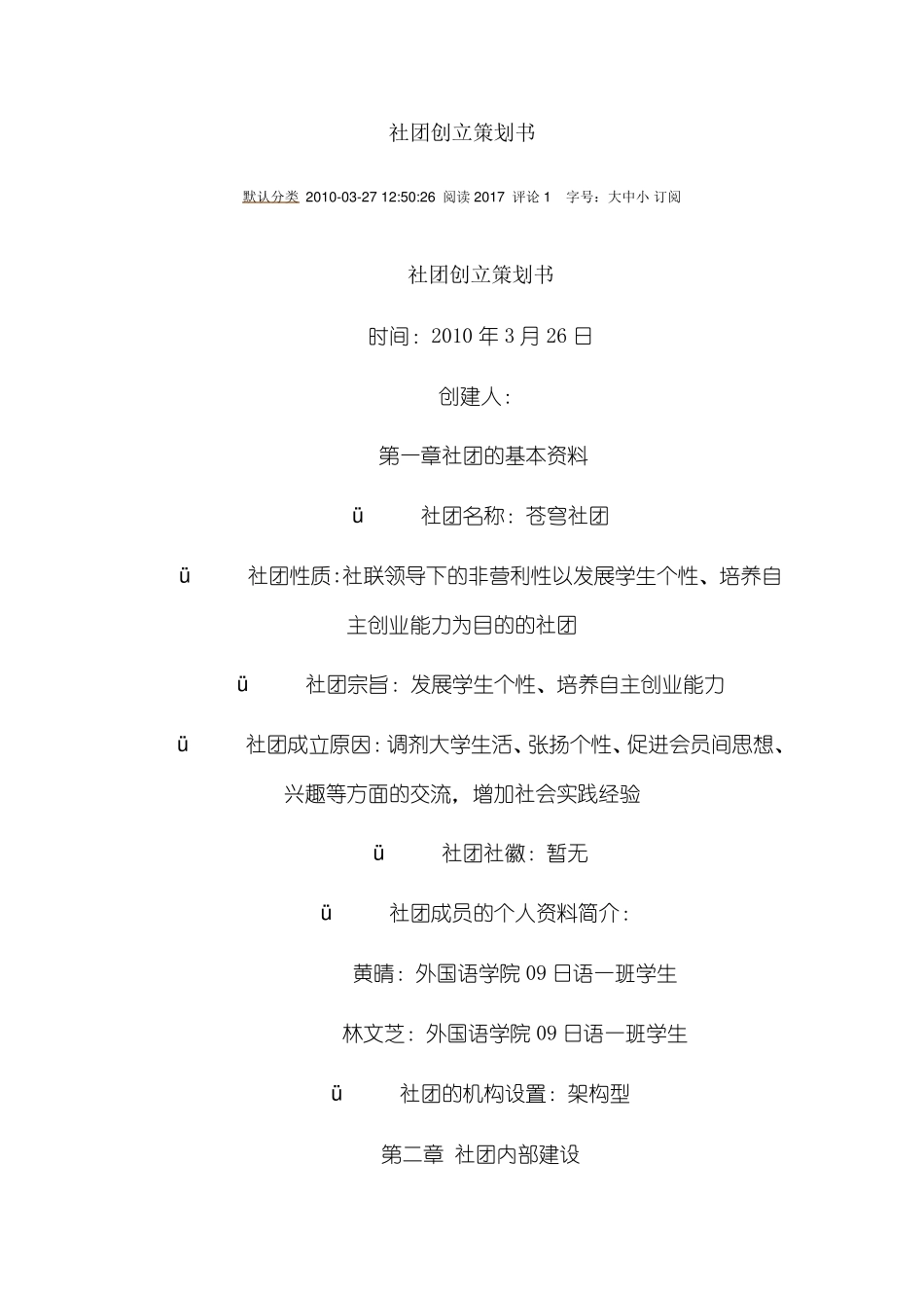 社团成立策划书_第1页