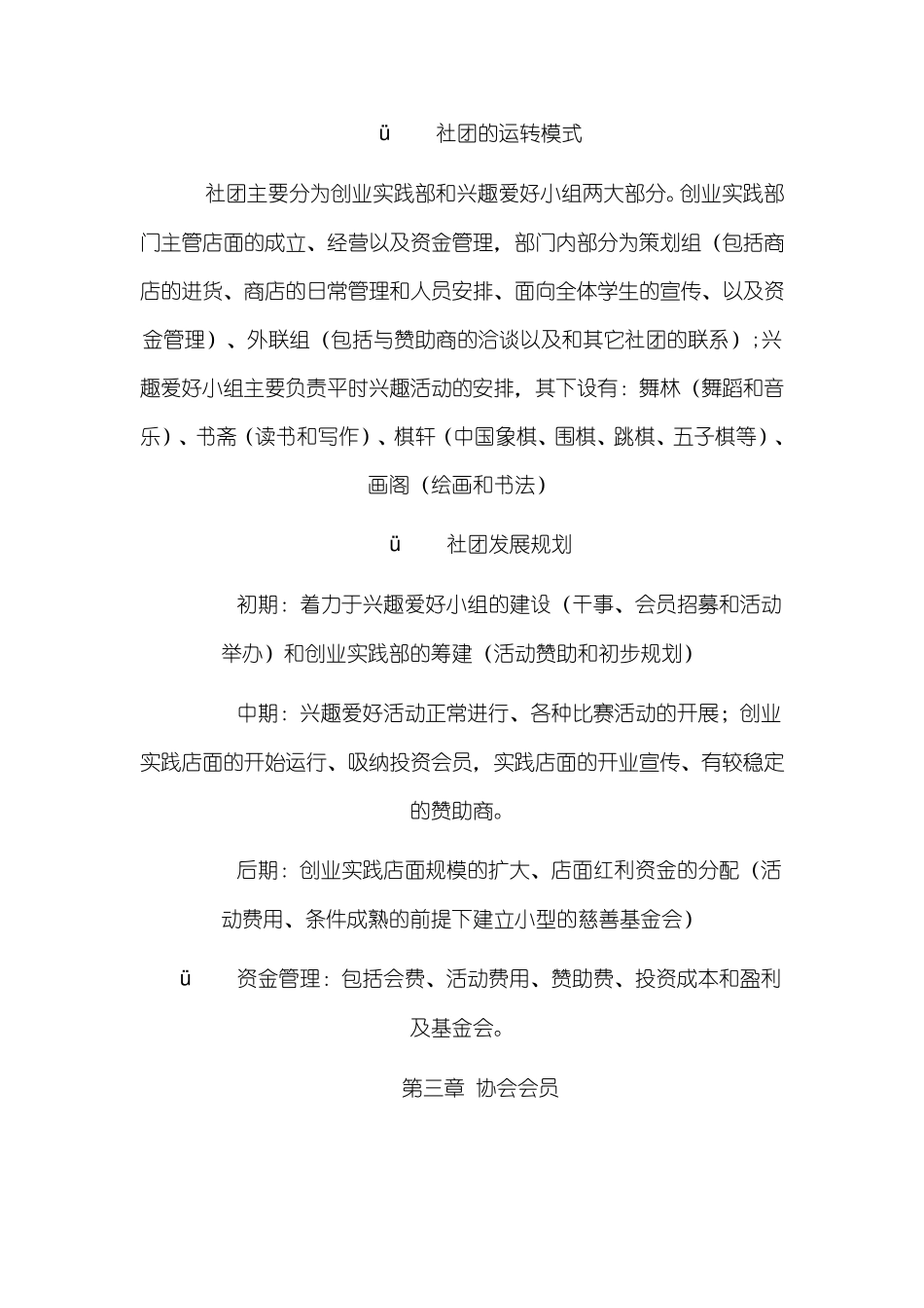 社团成立策划书_第2页