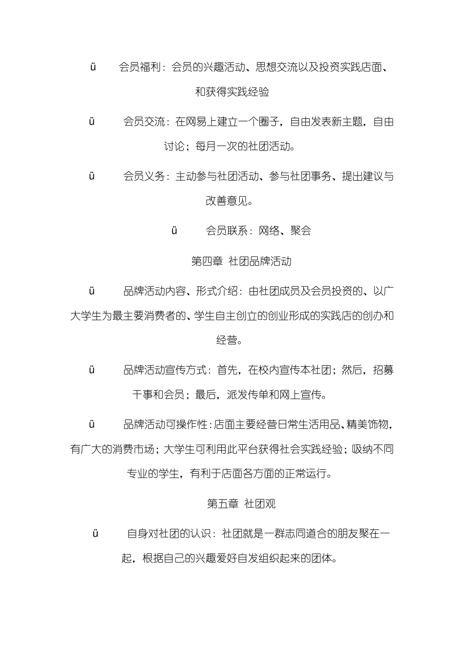 社团成立策划书_第3页