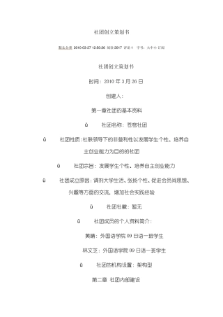 社团成立策划书