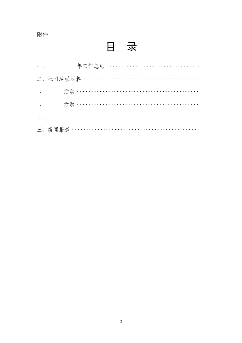社团材料汇编内容及格式要求_第2页