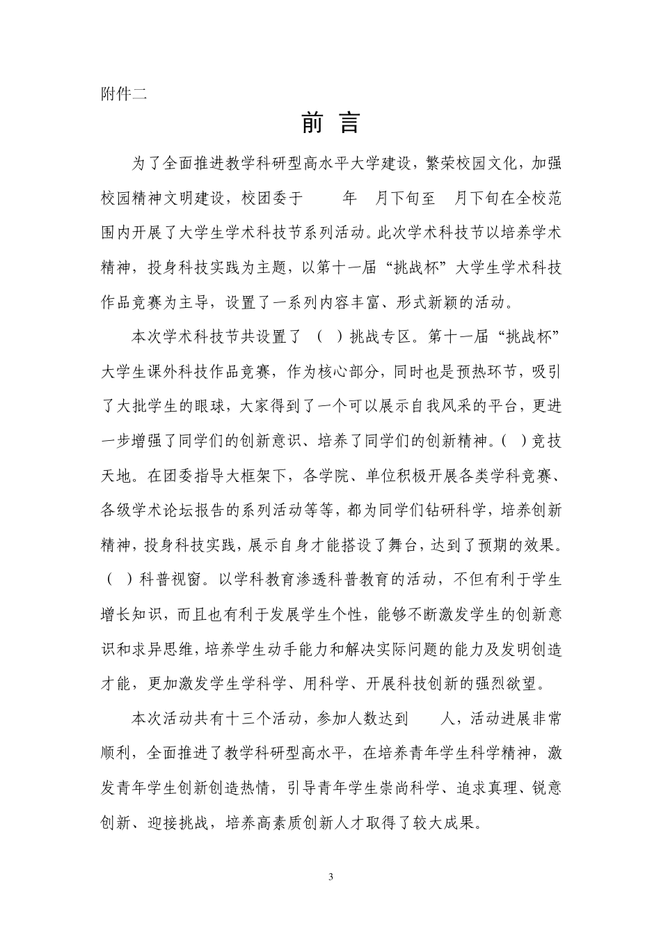 社团材料汇编内容及格式要求_第3页