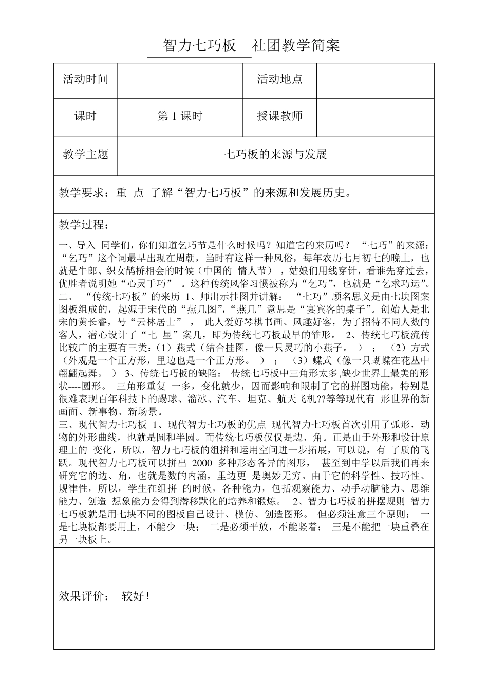 社团活动(智力七巧板)_第1页