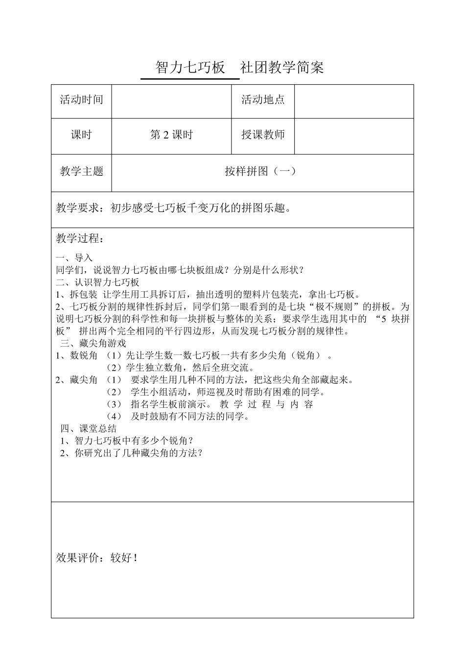 社团活动(智力七巧板)_第2页