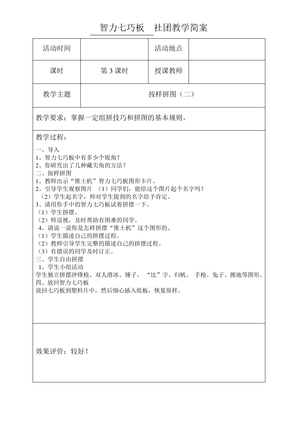 社团活动(智力七巧板)_第3页