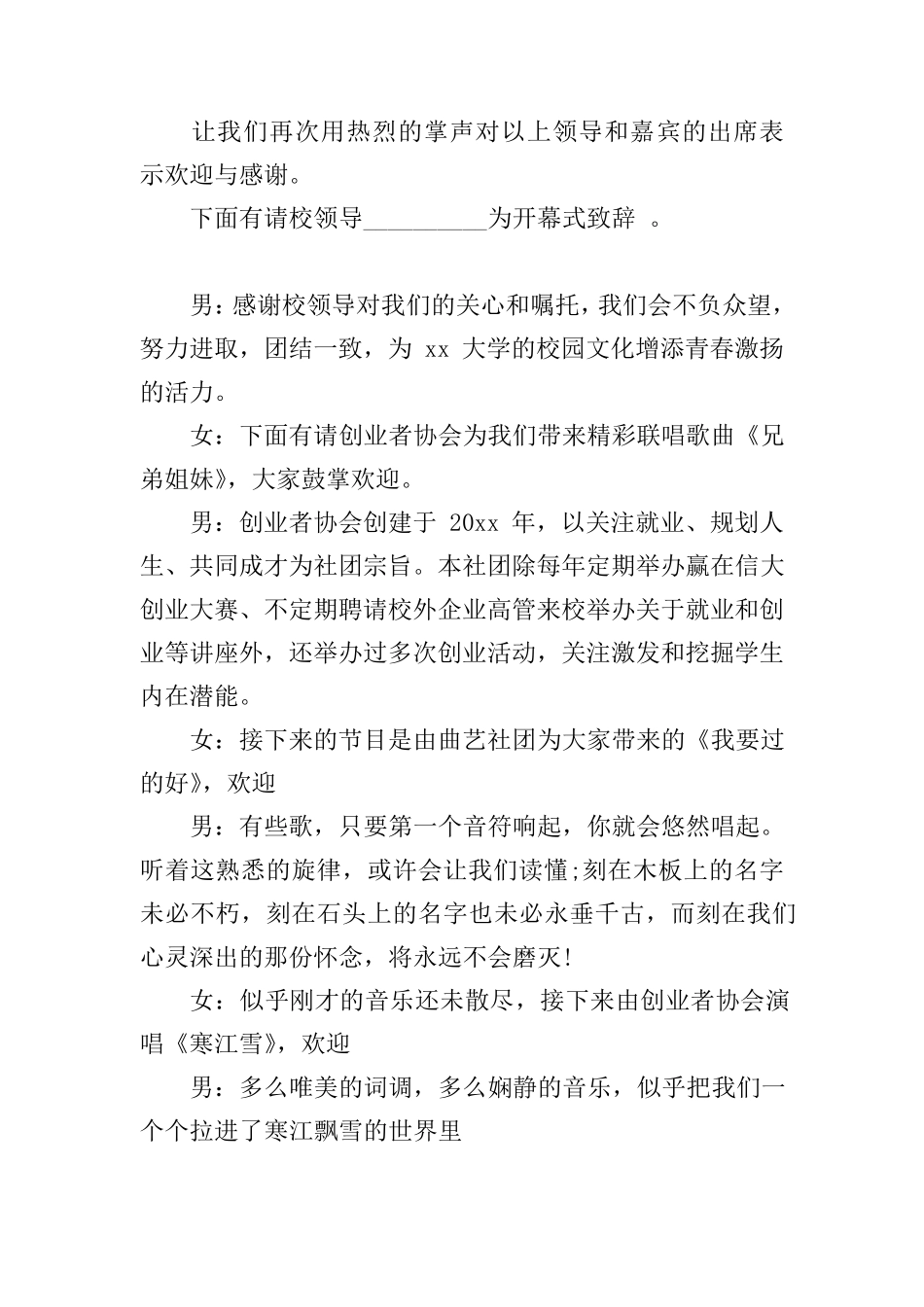 社团活动展示主持词_第2页