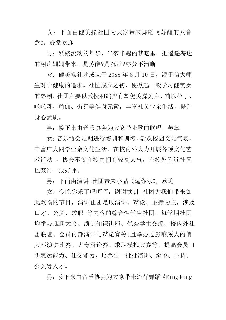 社团活动展示主持词_第3页