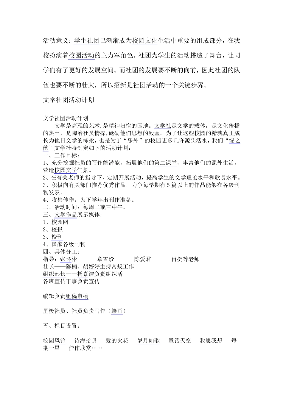 社团活动意义_第1页