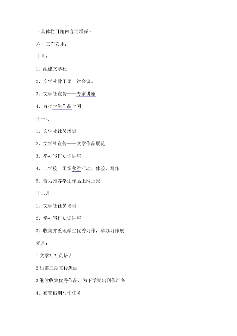 社团活动意义_第2页