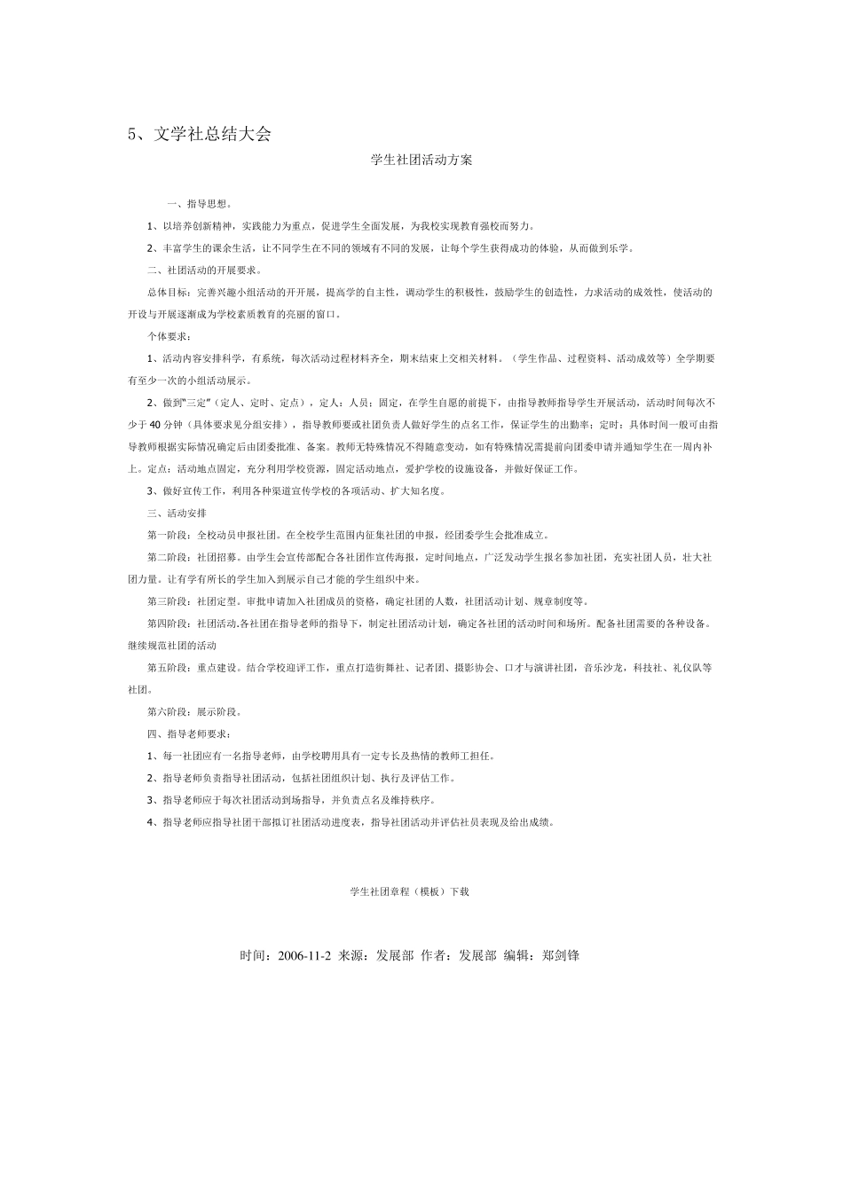 社团活动意义_第3页