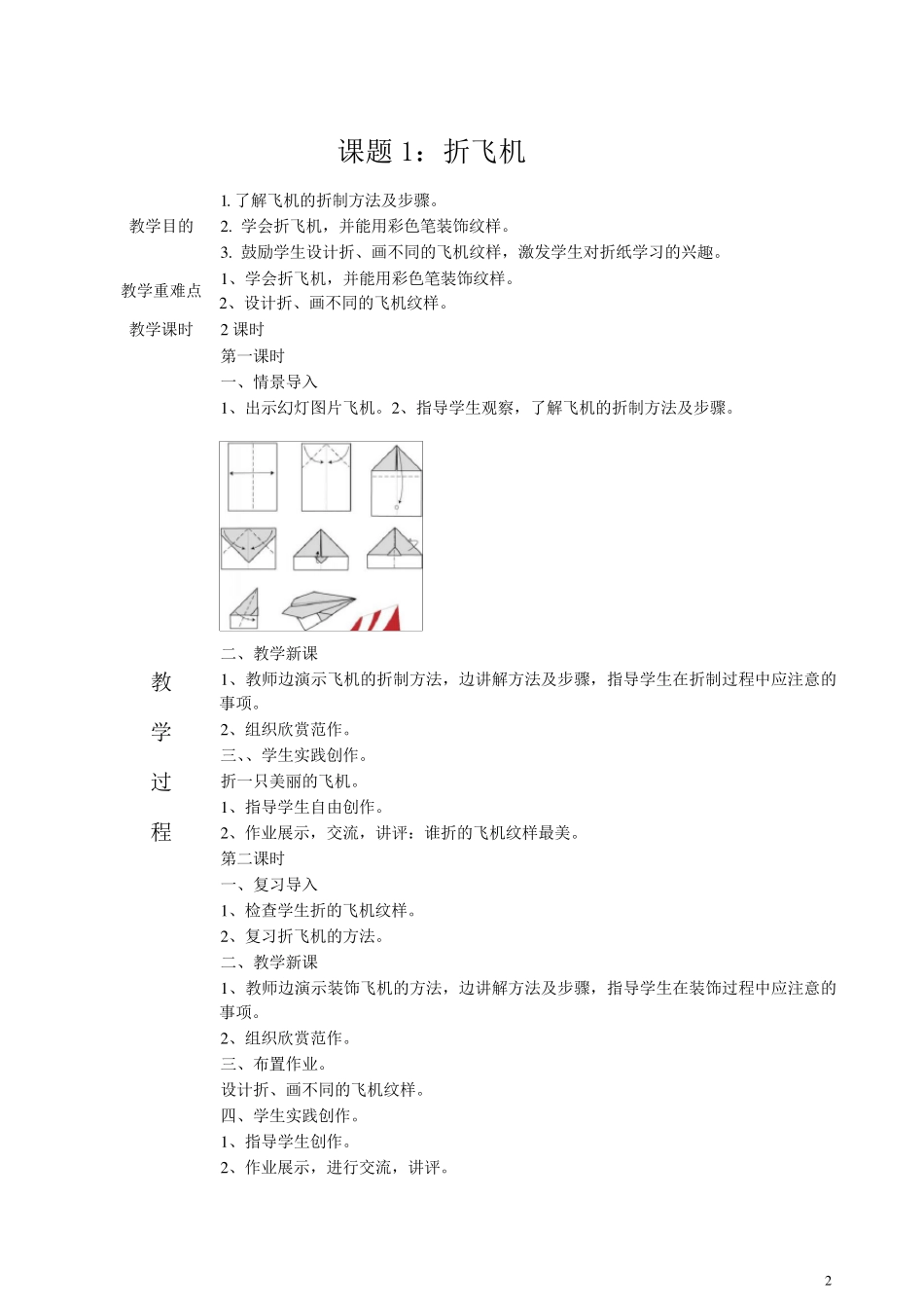 社团活动折纸教案_第3页