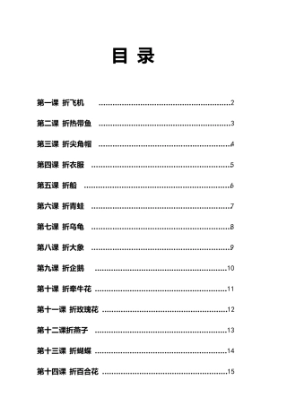 社团活动折纸教案