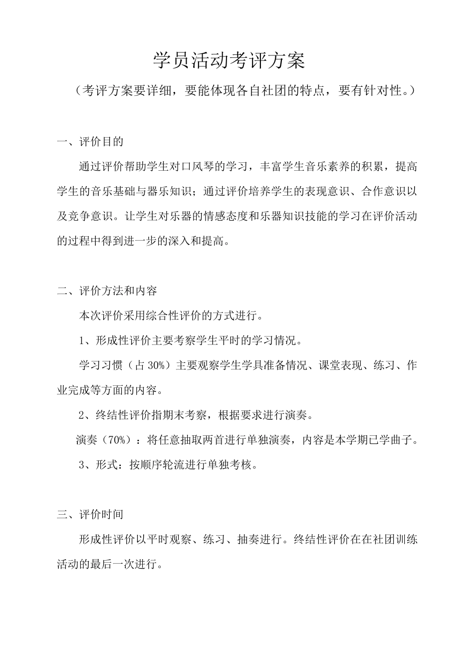 社团活动教案(口风琴)_第2页