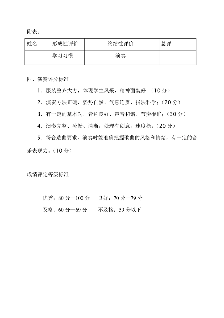 社团活动教案(口风琴)_第3页