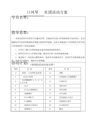 社团活动教案(口风琴)