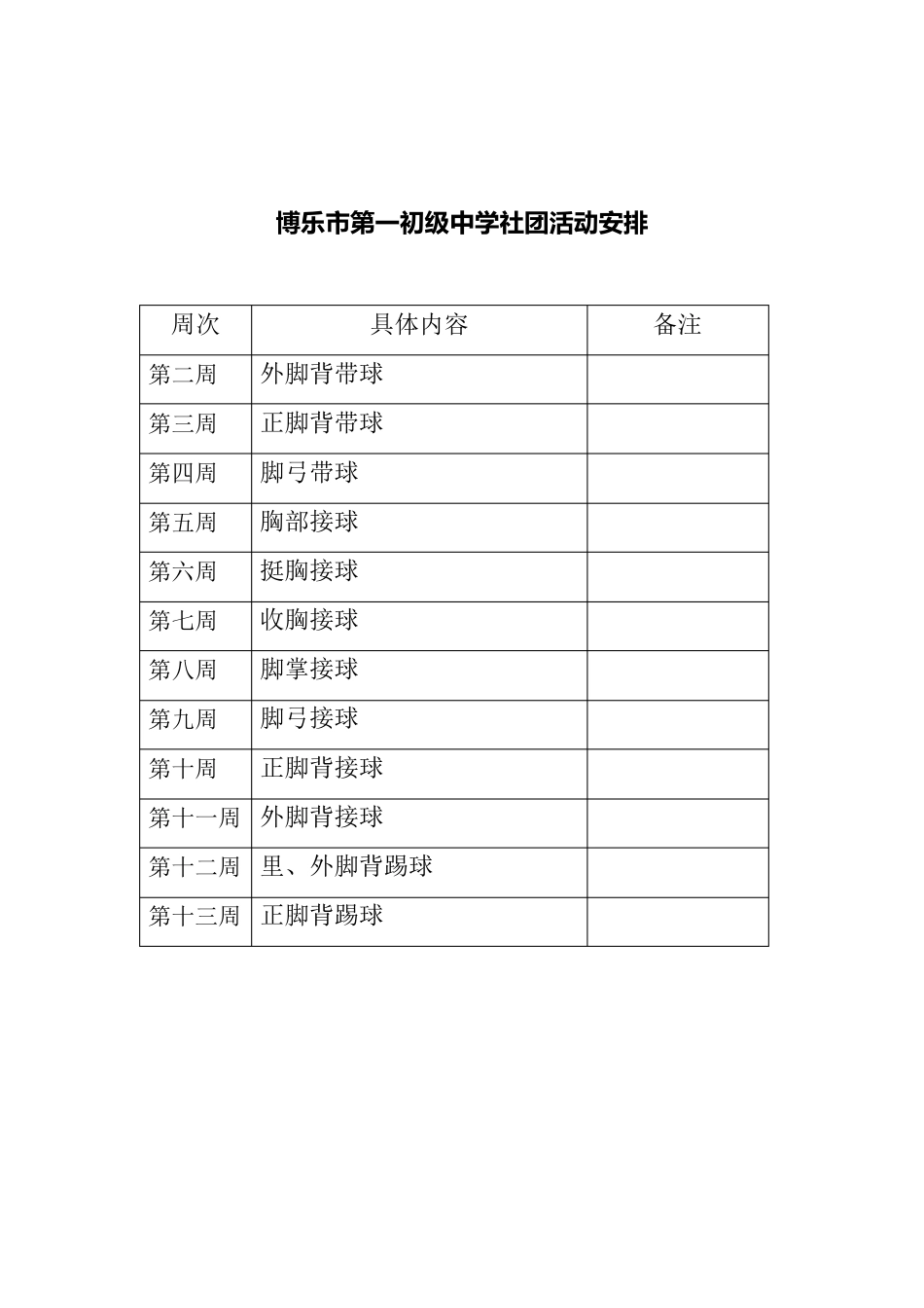 社团活动记录(足球)_第2页