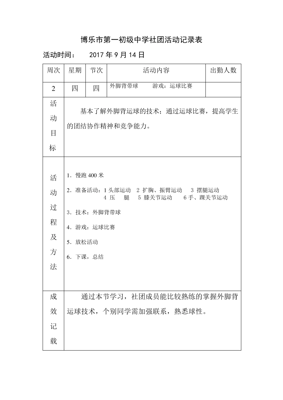 社团活动记录(足球)_第3页