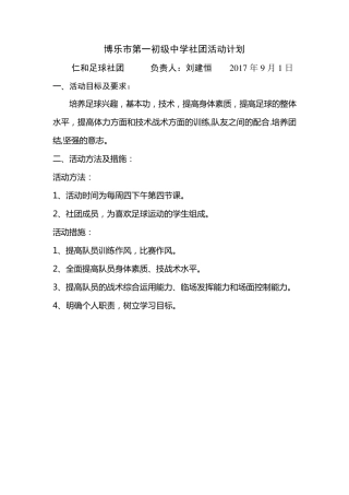 社团活动记录(足球)