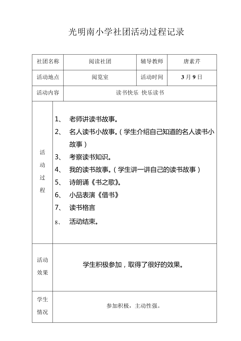 社团活动记录_第1页