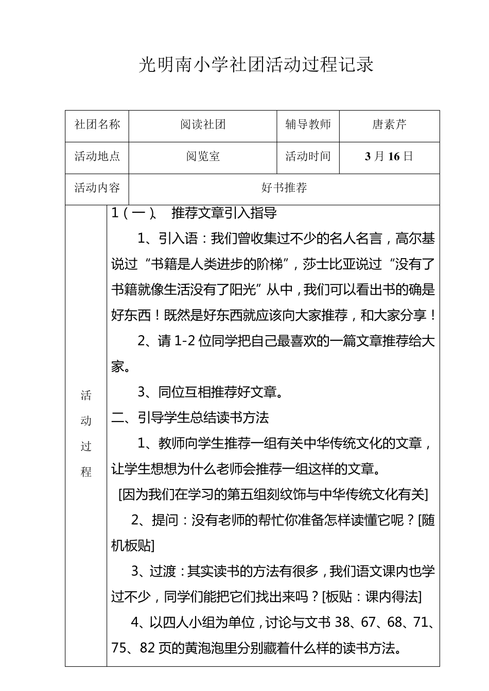 社团活动记录_第2页