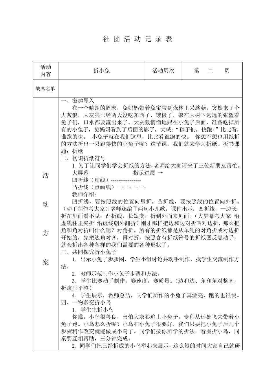 社团活动记录表_第1页