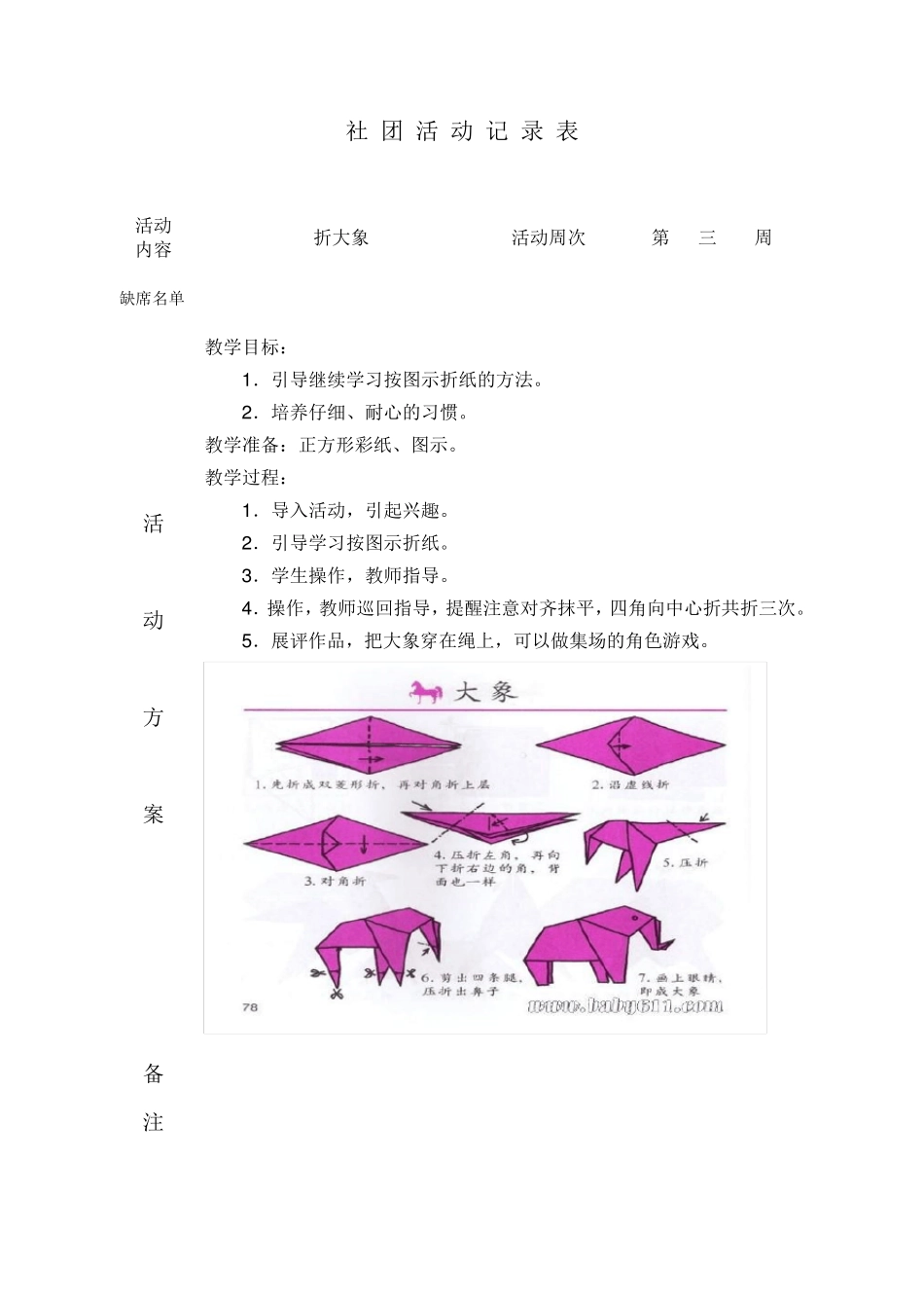 社团活动记录表_第3页