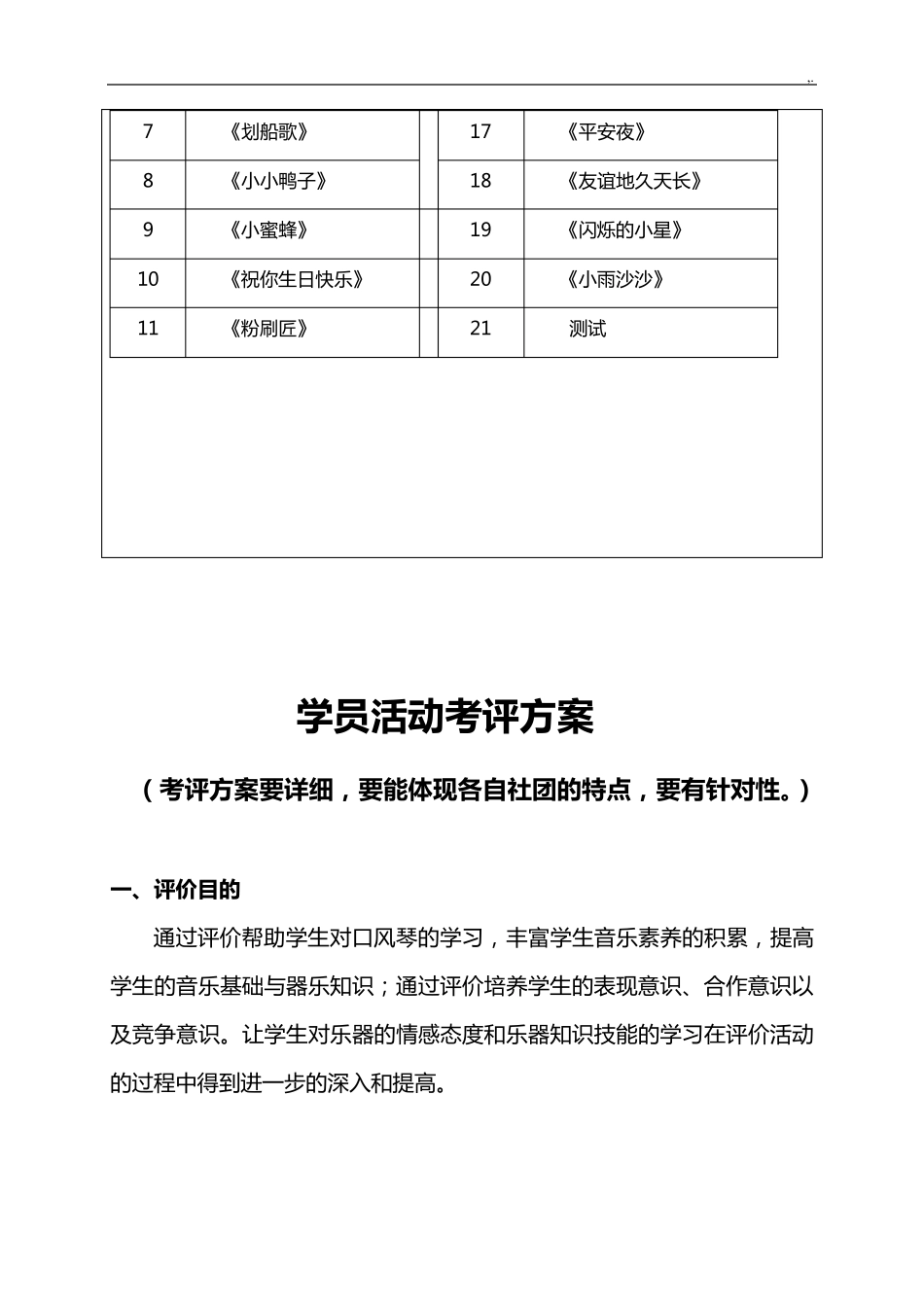 社团活动课程教案(口风琴)_第2页