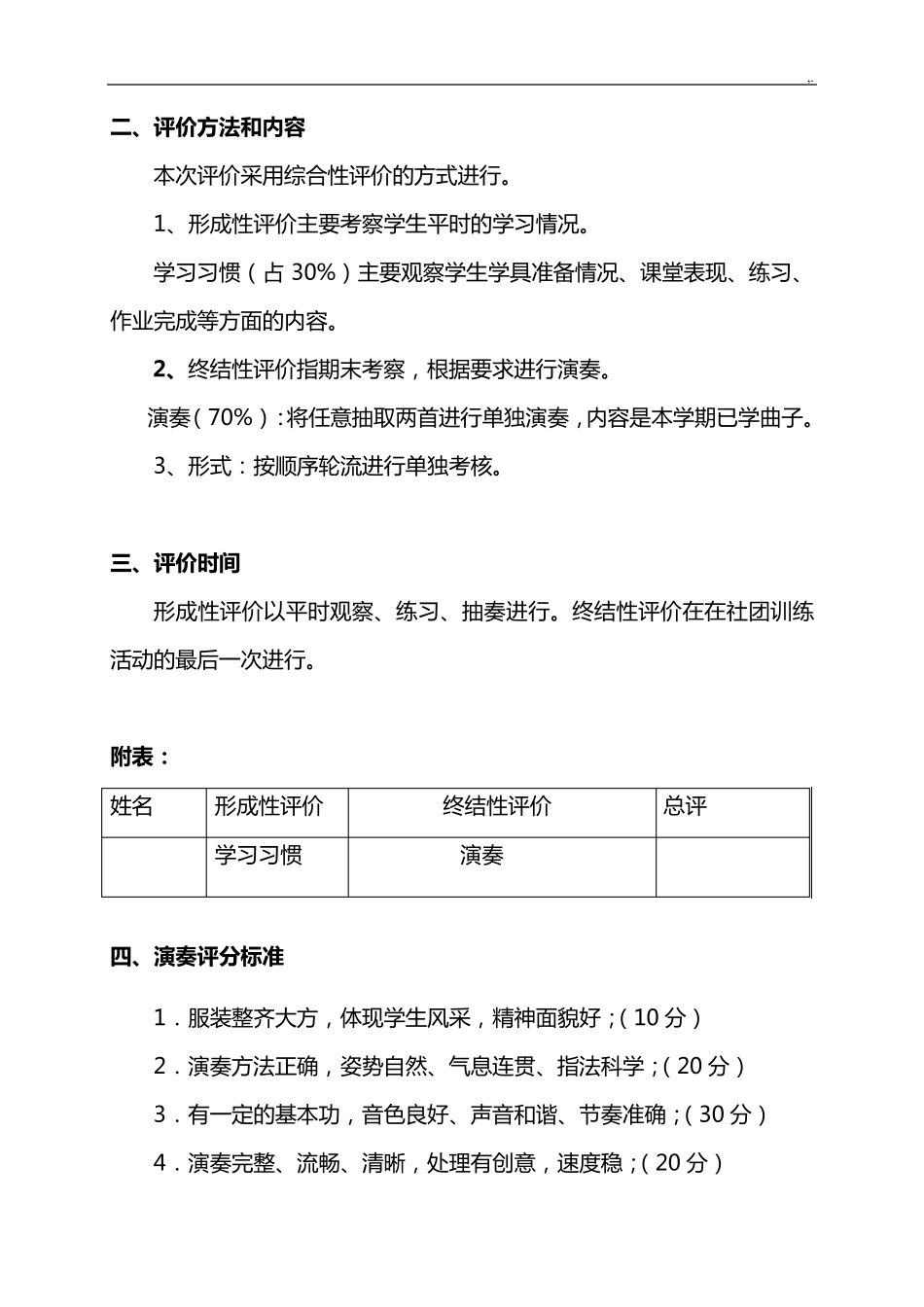社团活动课程教案(口风琴)_第3页