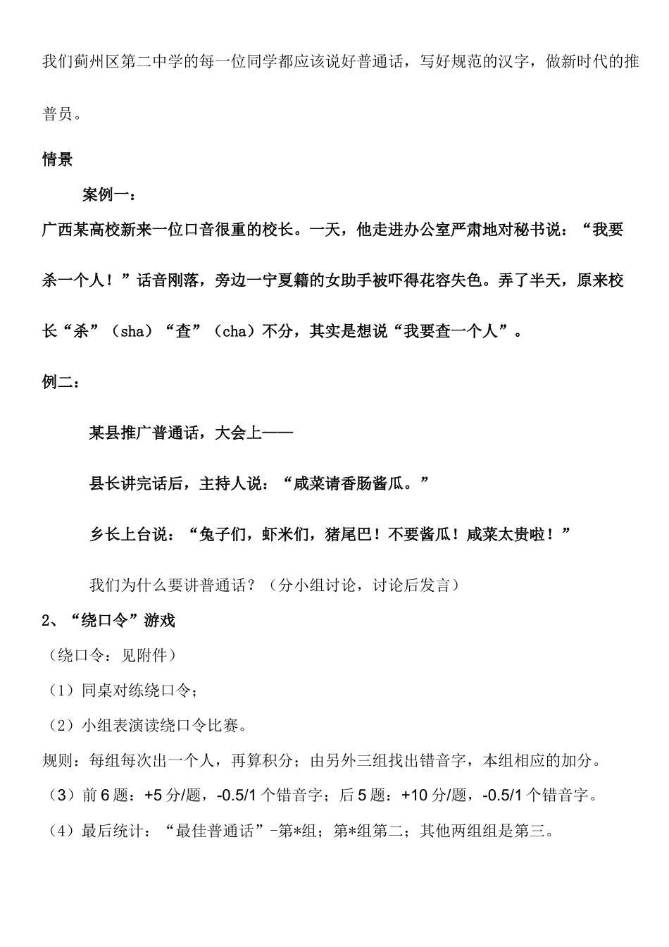 班会1--说好普通话-写好规范字_第2页