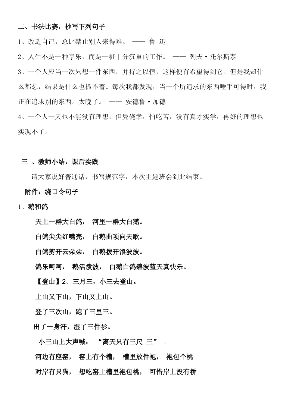 班会1--说好普通话-写好规范字_第3页