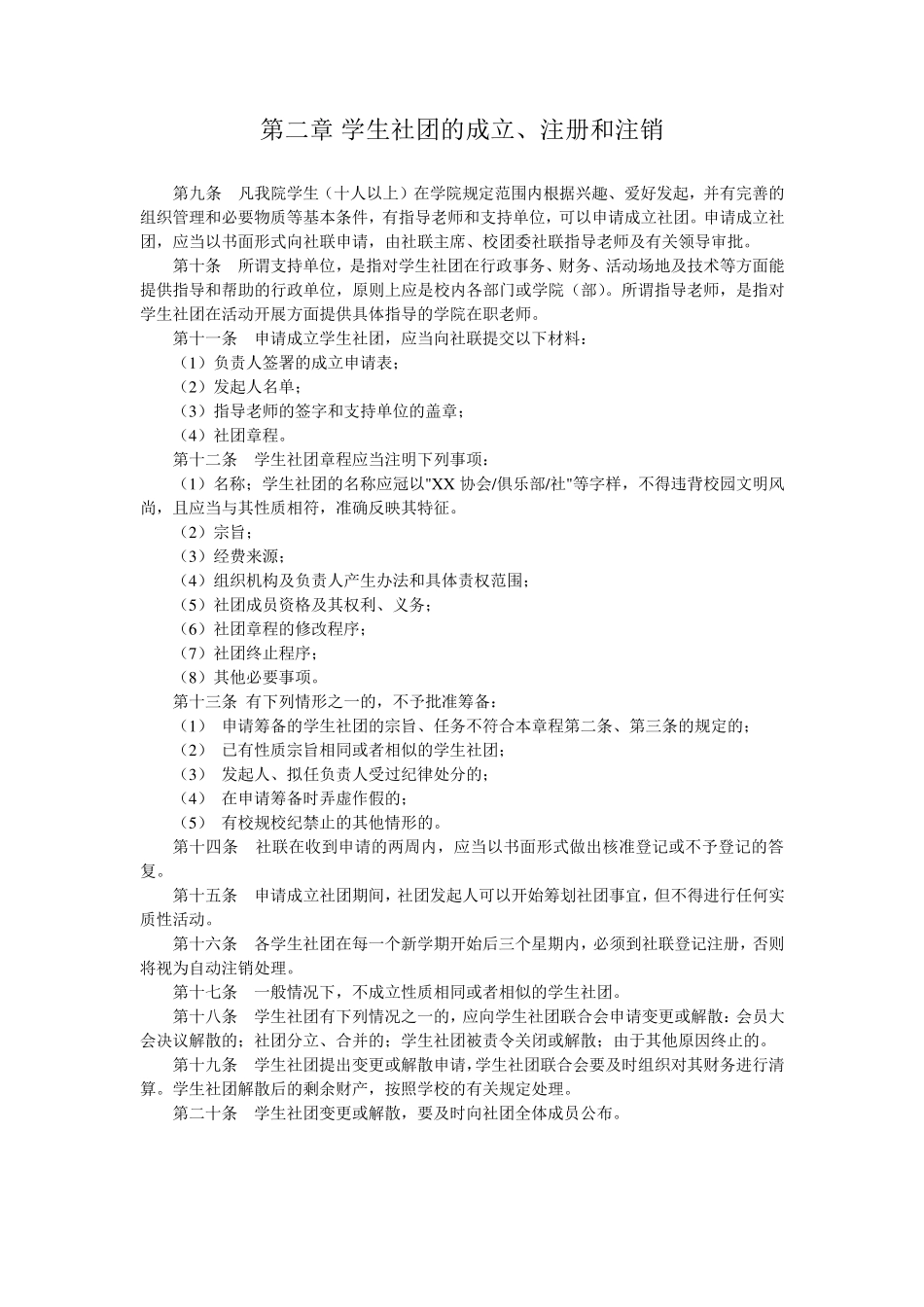 社团章程(社团须知)_第3页