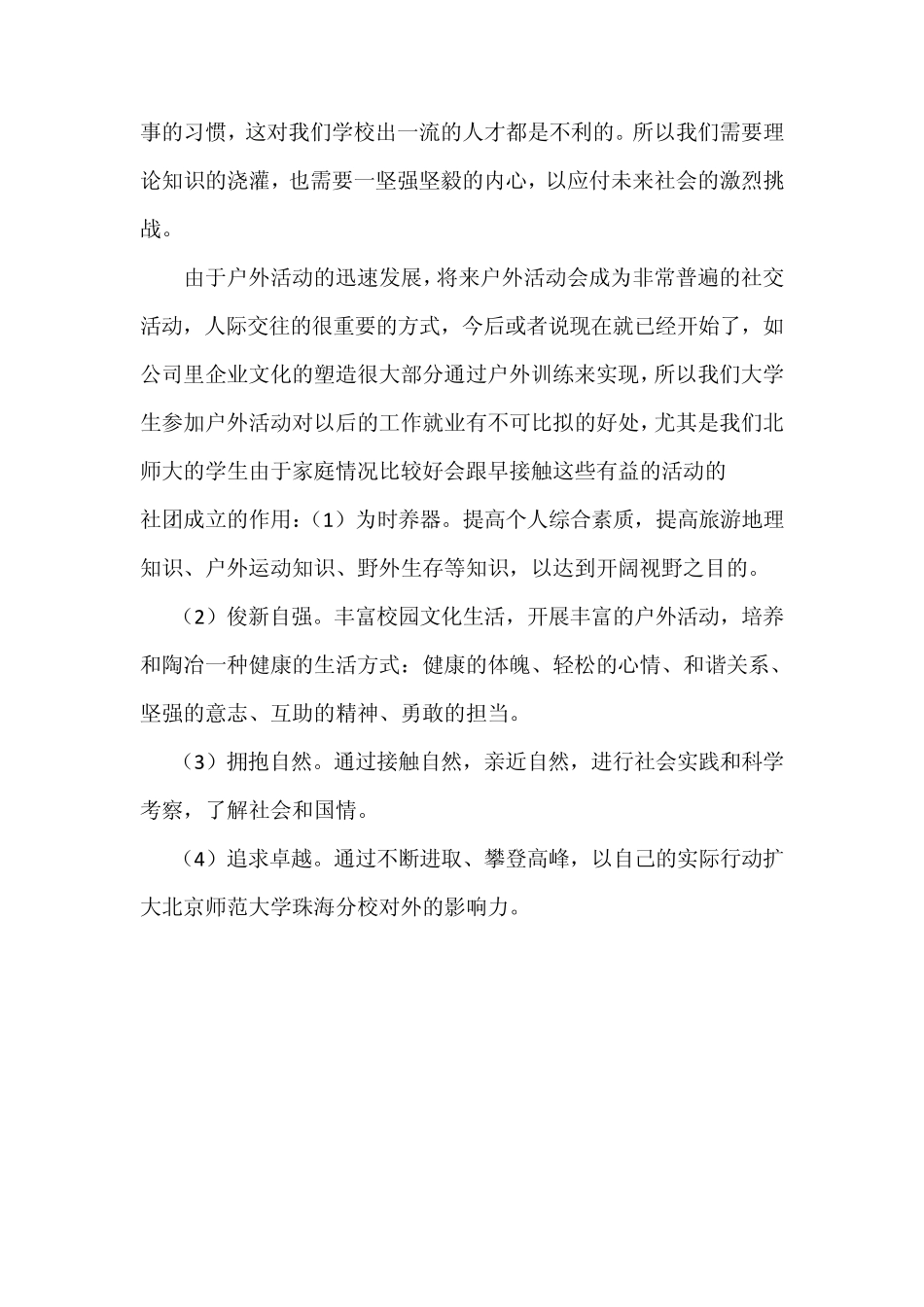 社团章程模版_第2页