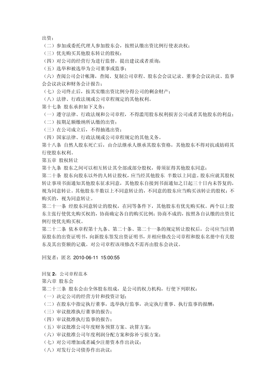 社团章程范本_第2页