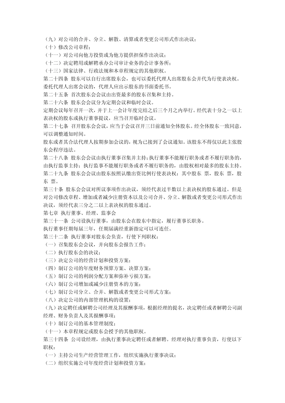 社团章程范本_第3页