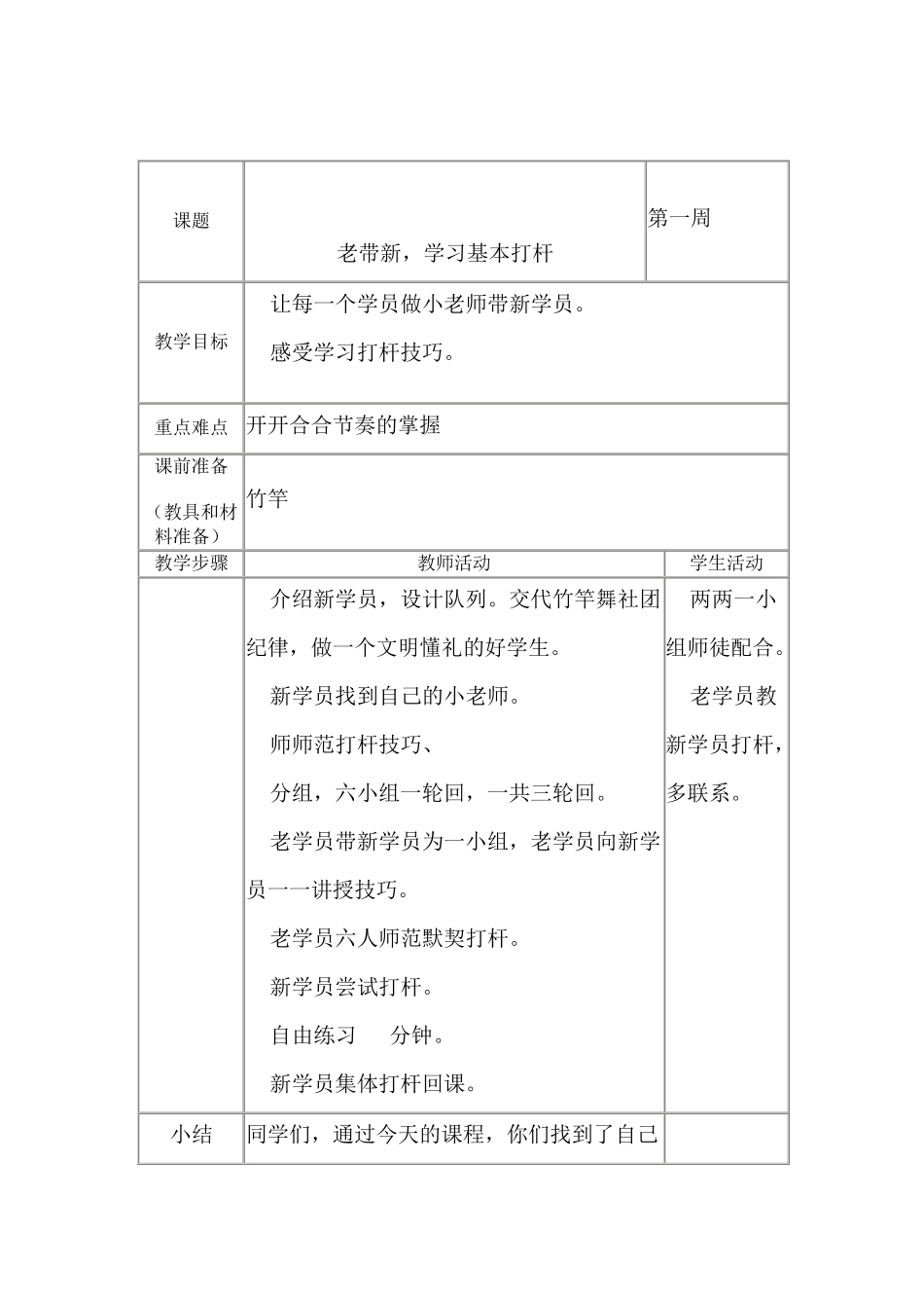 社团竹竿舞教案_第1页