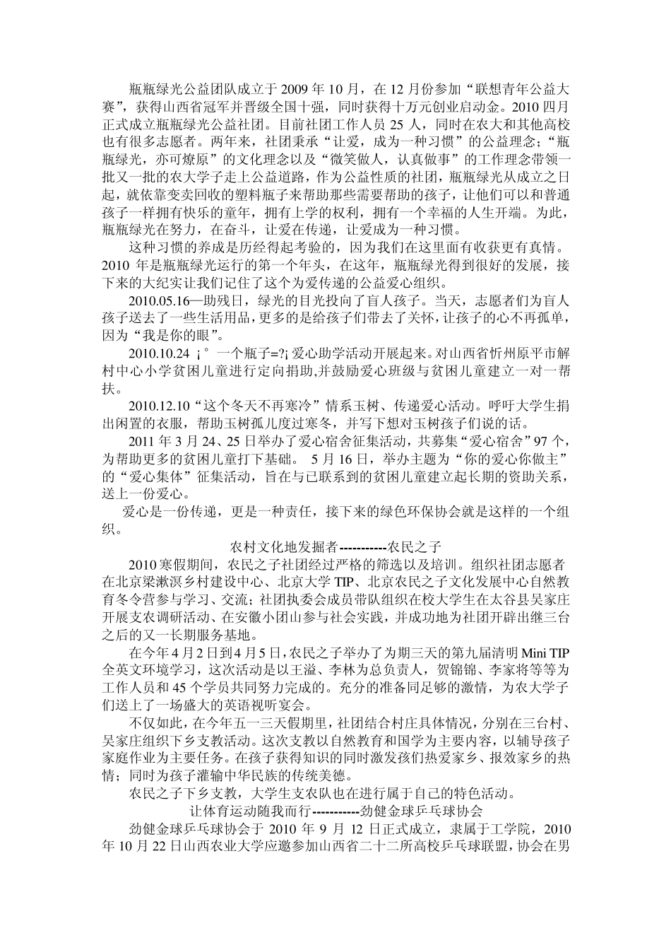 社团简介汇总_第2页